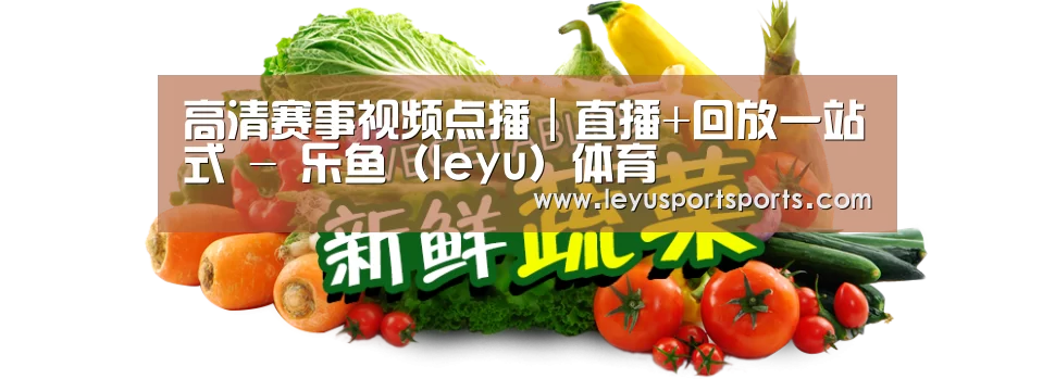 广州某某瓜果蔬菜基地