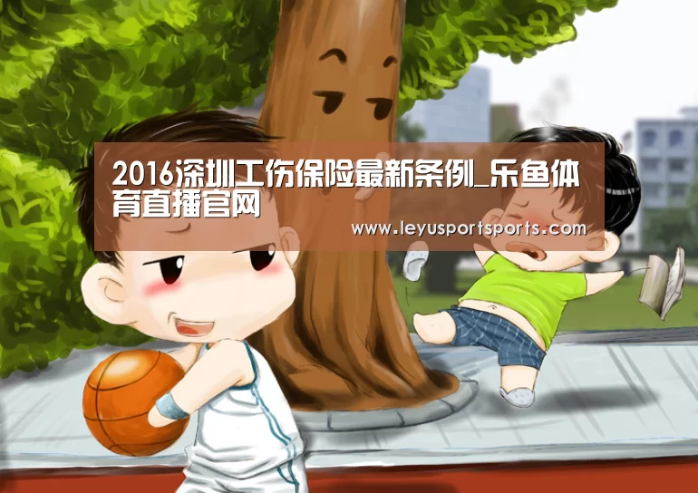 乐鱼直播电脑版