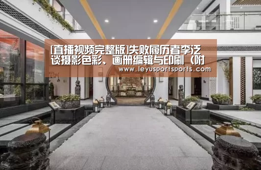 乐鱼体育直播官网