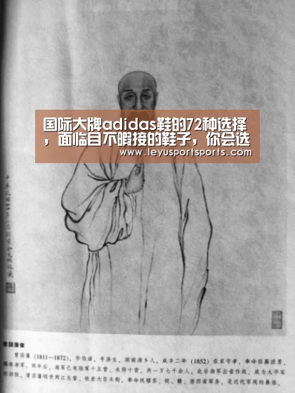 国际大牌adidas鞋的72种选择,面临目不暇接的鞋子,你会选哪双?【乐鱼直播电脑版】(图4) 乐鱼体育直播官网