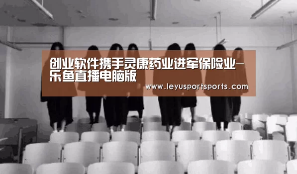乐鱼直播电脑版