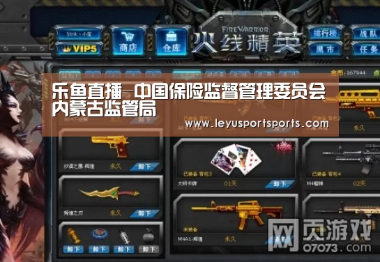 乐鱼直播-中国保险监督管理委员会内蒙古监管局(图1) 乐鱼直播电脑版