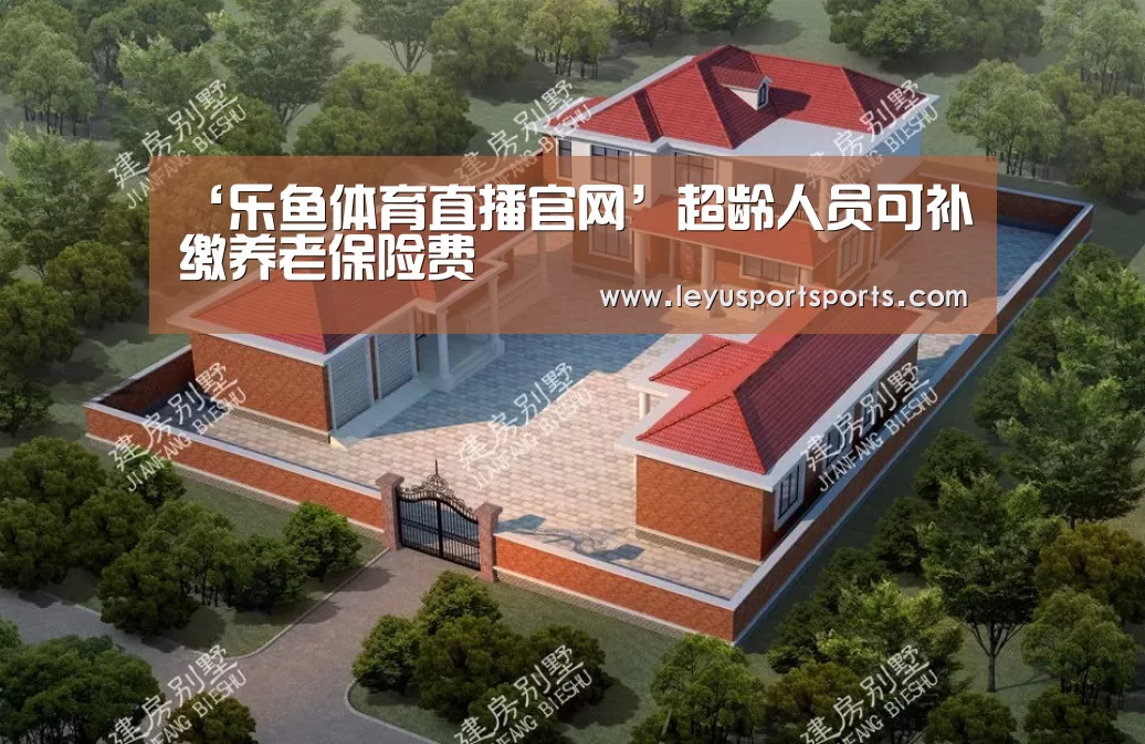 乐鱼体育直播官网