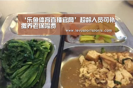 乐鱼体育直播官网