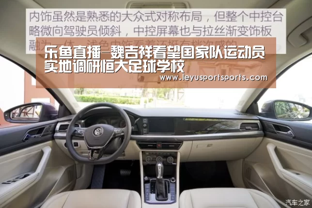 乐鱼直播-魏吉祥看望国家队运动员实地调研恒大足球学校(图3) 乐鱼体育直播官网