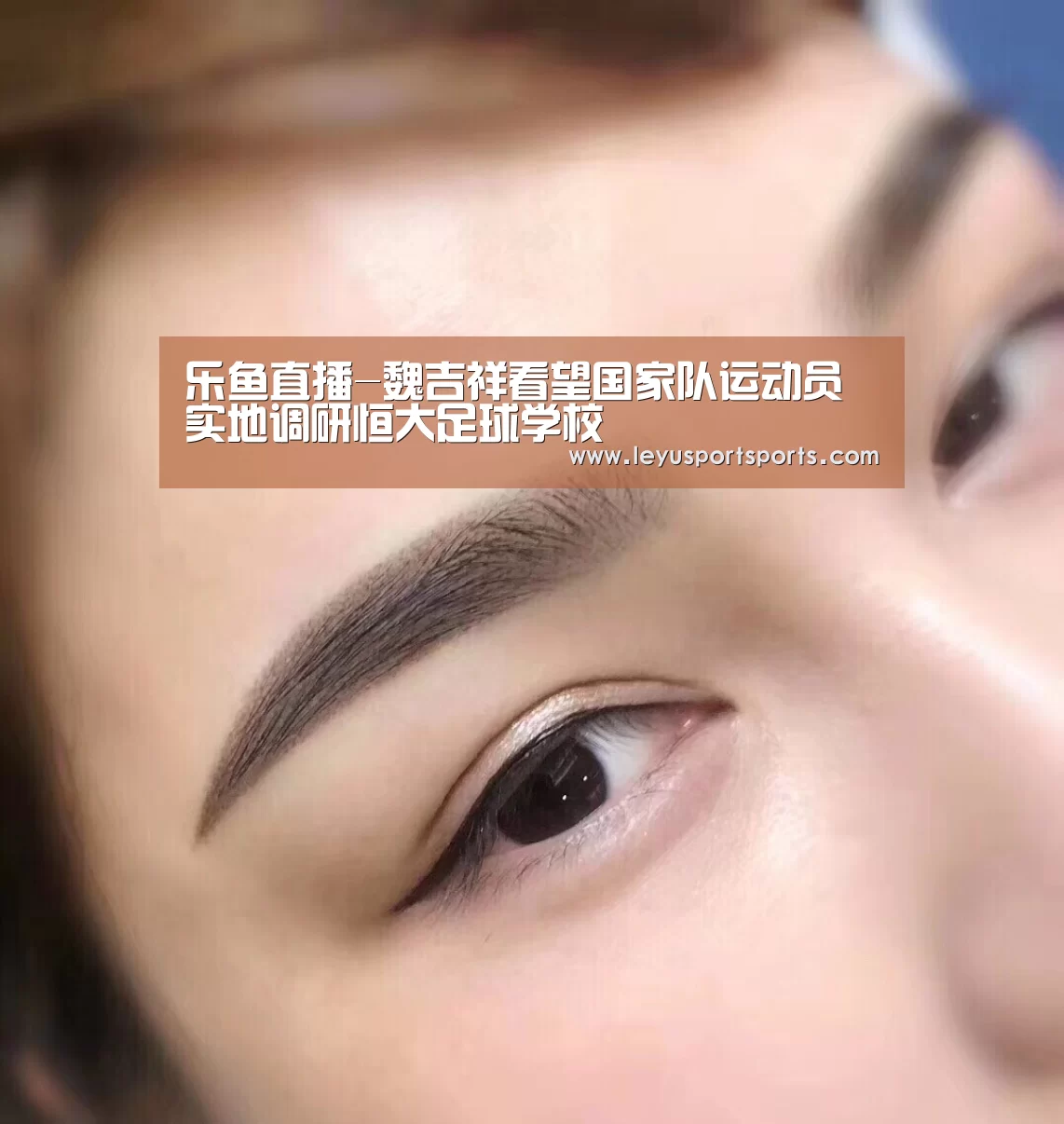 乐鱼直播-魏吉祥看望国家队运动员实地调研恒大足球学校(图4) 乐鱼直播